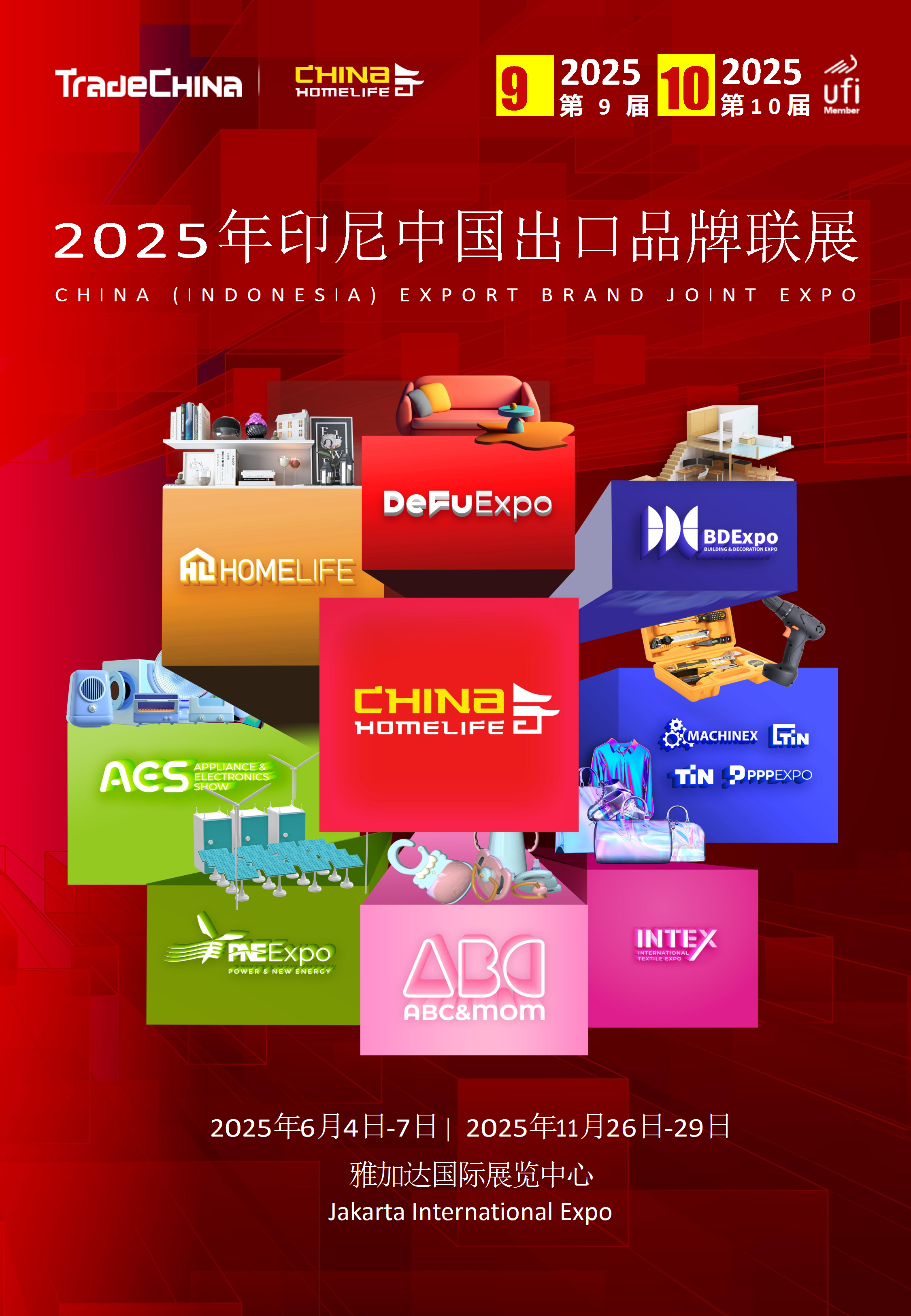 2025年印尼中国出口品牌联展