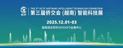 2025年第三届侨交会（越南）智能科技展